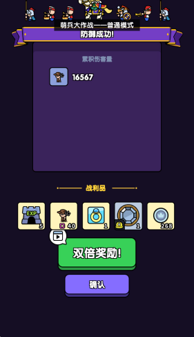 萌兵大作战无限金币版 1
