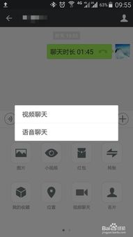 微信多人语音聊天实用教程：轻松上手操作指南 2