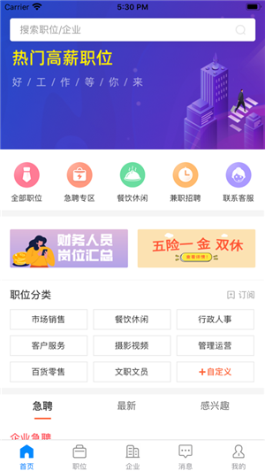 厦门招聘帮 1