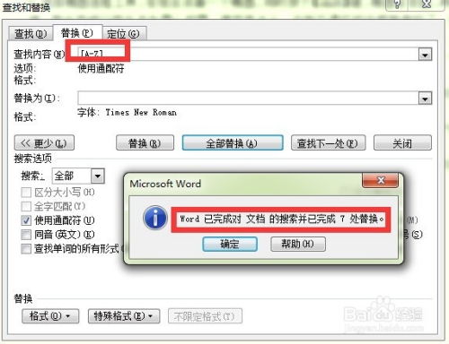 如何将“word数字”改成新罗马字体？ 2