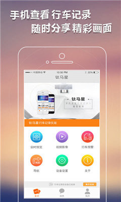 钛马星APP