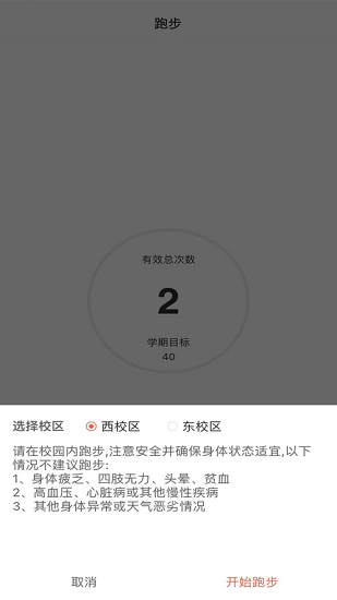 山理工运动助手app