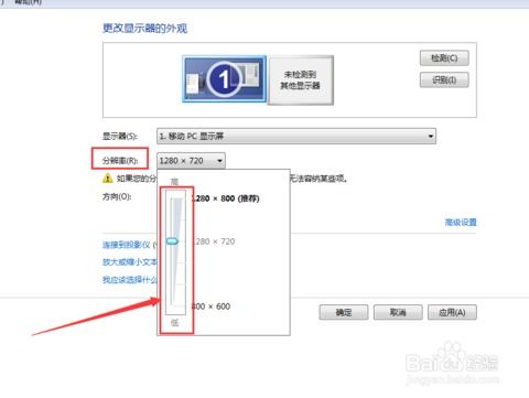 轻松掌握！Win7系统屏幕分辨率调节全攻略 4