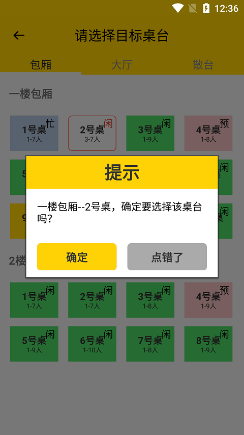 克拉餐饮软件免费版 截图2