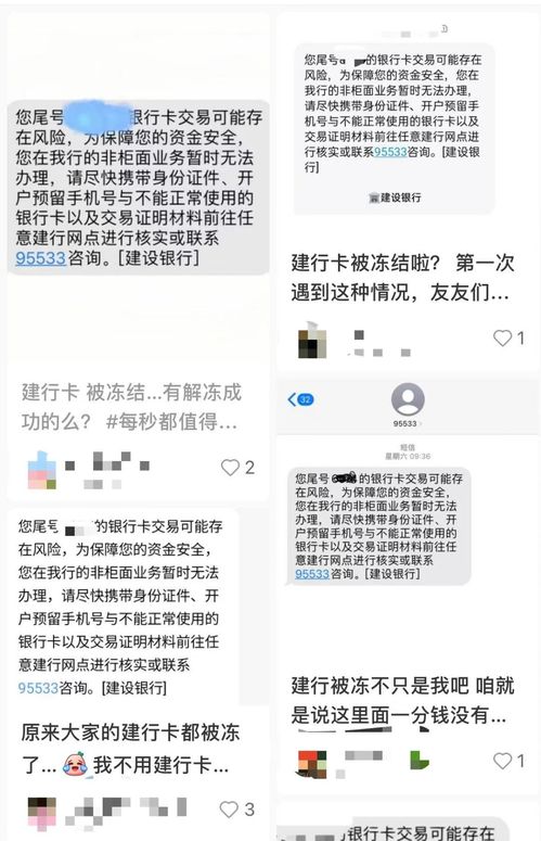 如何解冻被冻结的银行卡 3