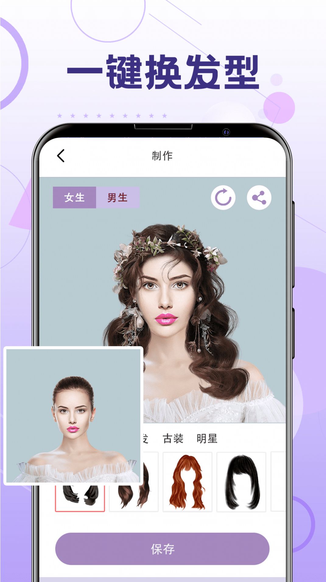 一键换发型软件 1
