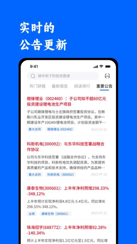 投研通app 截图4