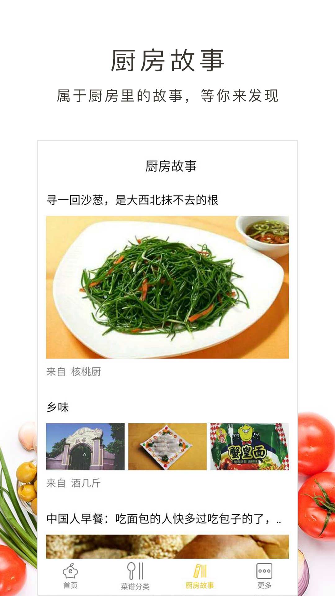 学做菜 截图4