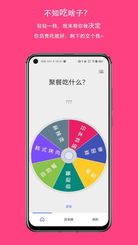 大转盘小抉择app