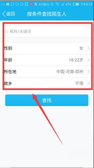 腾讯QQ高效寻人技巧大揭秘 3