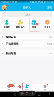 轻松学会：QQ创建群聊的超实用指南 2