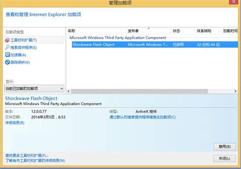 Win8/8.1系统IE浏览器Flash无法显示？快速解决指南！ 1