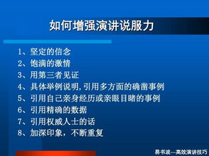 掌握高效演讲技巧，让每一次发言都震撼人心！ 3