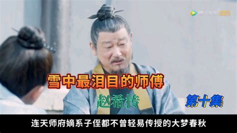 揭秘：雪中悍刀行中赵希抟的真正实力有多惊人？ 5