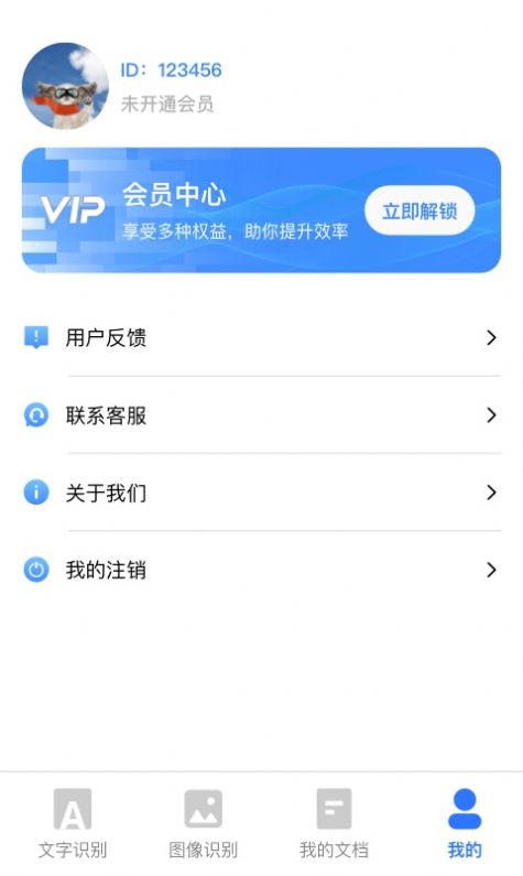 AI扫描君 截图2