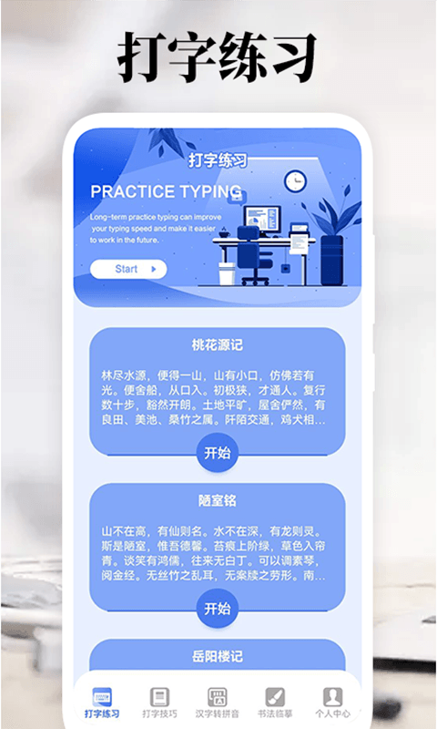 打字高手软件 截图4