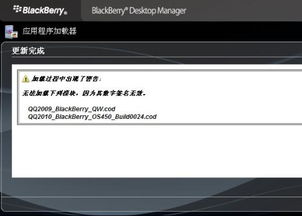 轻松学会！黑莓8830手机软件安装全步骤指南 2