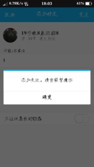 QQ每日添加好友是否存在限制？ 3