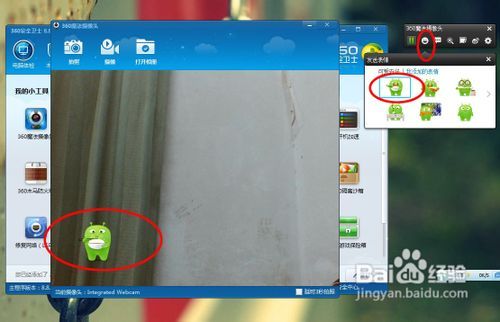 掌握360魔法摄像头的神奇使用技巧 2