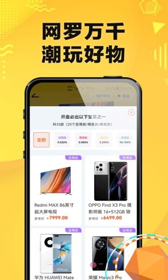 夺趣魔盒 截图4