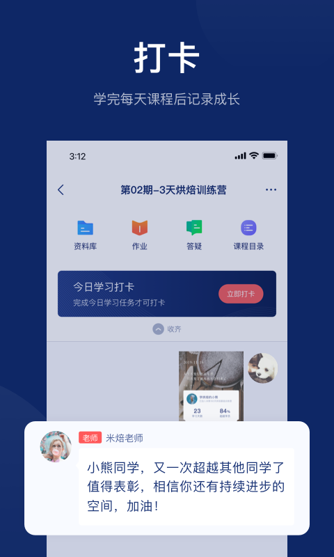 米焙app 1