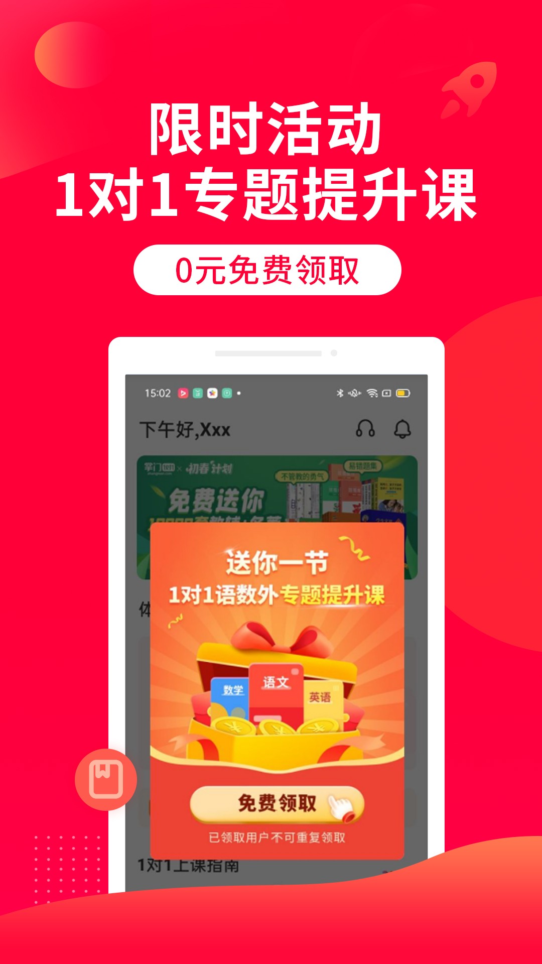 掌门一对一 辅导app 1