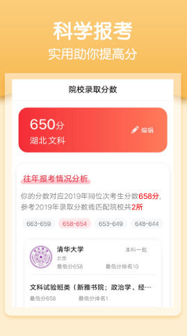 一分一段高考志愿 1