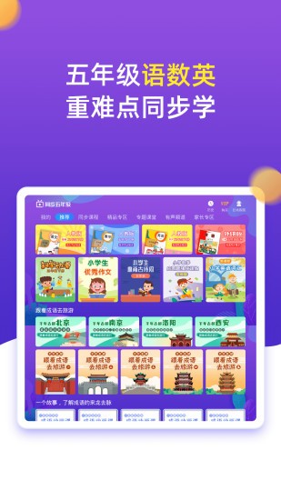 小学同步五年级软件 截图3