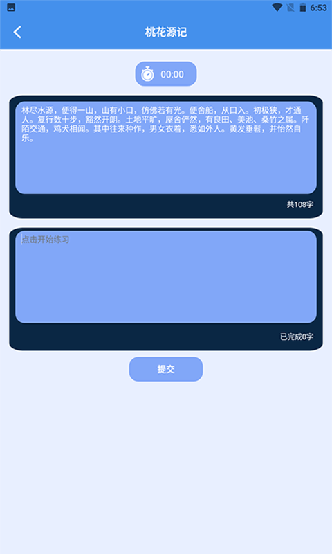 打字高手软件 1