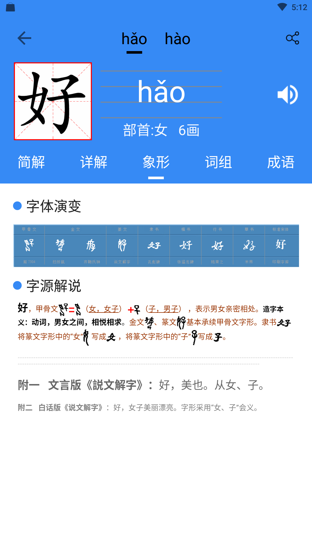 象形字典查字软件 截图4