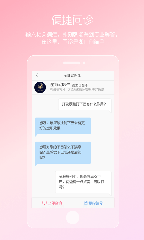 女性私人医生 截图2