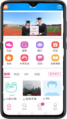 校遇安卓版 截图2