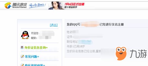 QQ防沉迷系统如何更换绑定？ 2