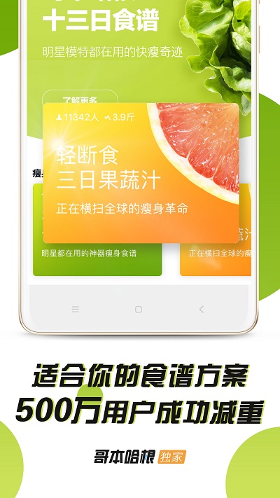 哥本哈根减肥APP 1