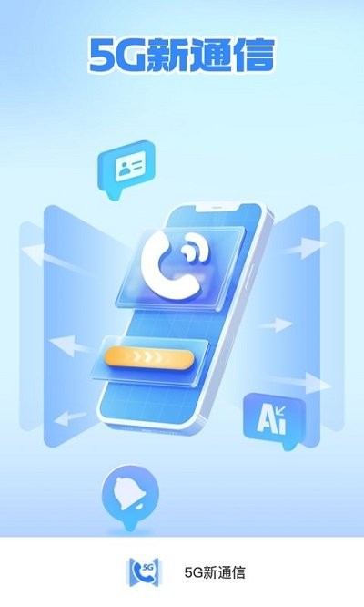 5g新通信 1