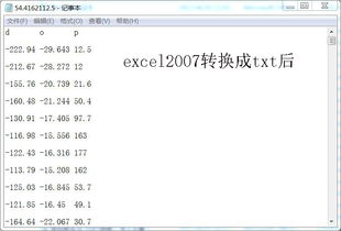 Excel表格如何轻松导出为TXT文件？ 3