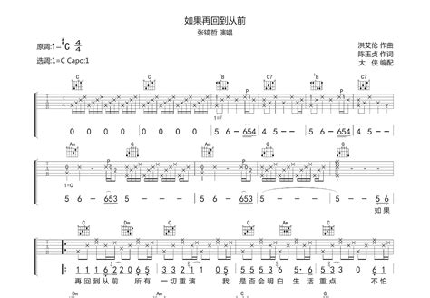 《重溯〈如果再回到从前〉之歌词》 1