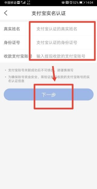 智行火车票APP实名认证步骤指南 2