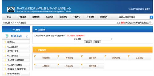 苏州社保如何查询？ 1