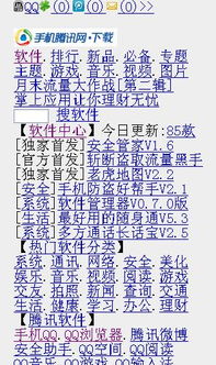 诺基亚6300：解锁潜能，探索它能运行的多样手机软件！ 3