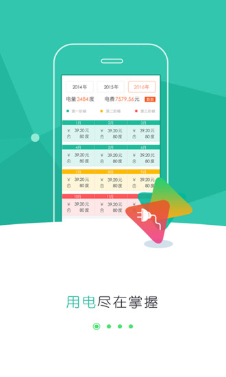掌上电力 截图1
