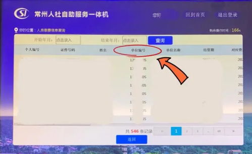 轻松查询单位邮编的方法 4