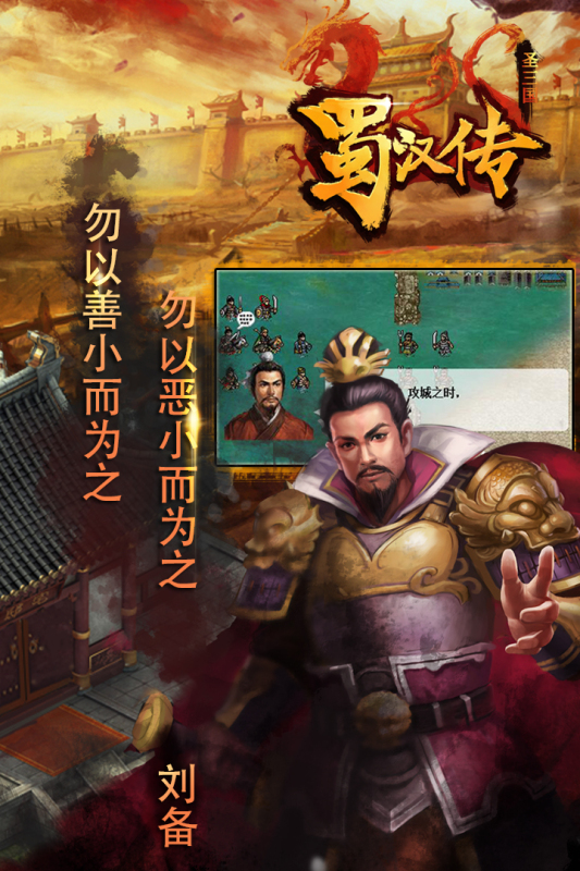 同人圣三国蜀汉传 4.0.08