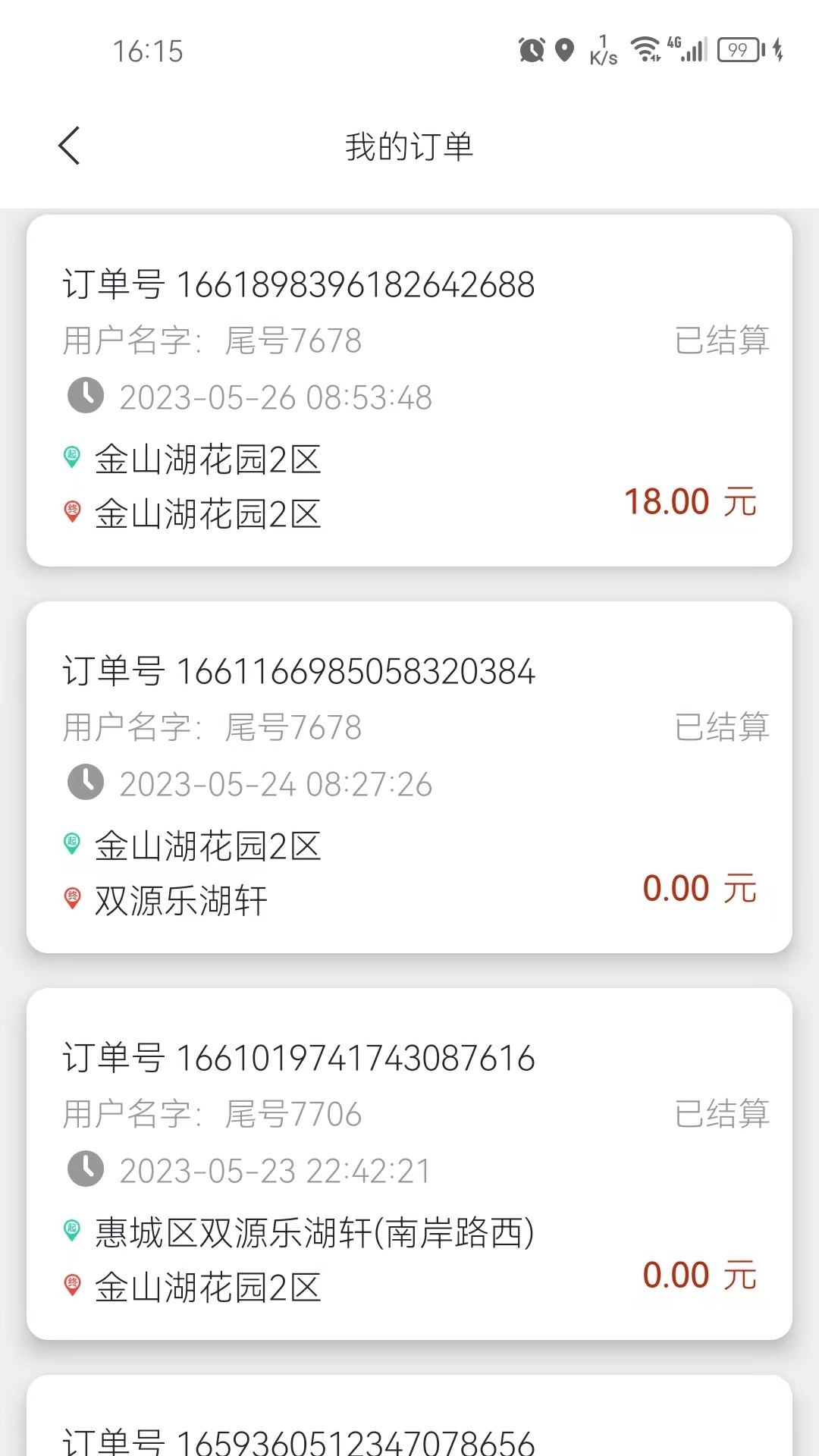 花骑士代驾 截图3