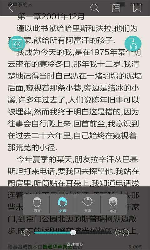 天行听书最新版 截图3