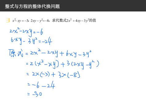 整式方程的定义与解析 3