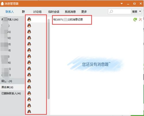 掌握技巧：轻松用QQ查看黑名单中的联系人 2