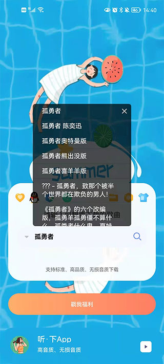 听下音乐纯净版app