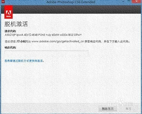 如何轻松实现Photoshop CS6序列号完美激活？详细教程在此！ 3