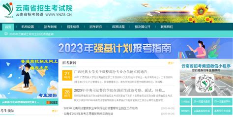 2023年云南高考录取结果如何查询？ 4